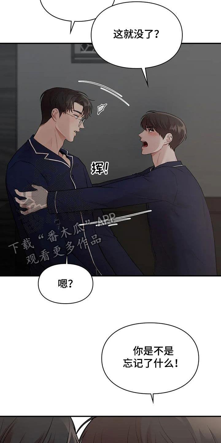 第47话 做个好梦 第 26 页