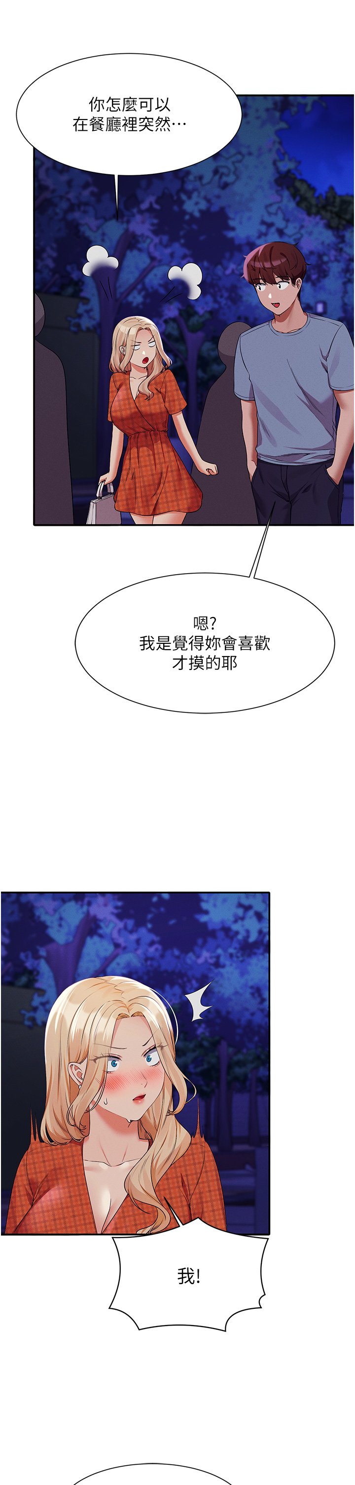 第68话 - 别一直吊我胃口 第 25 页
