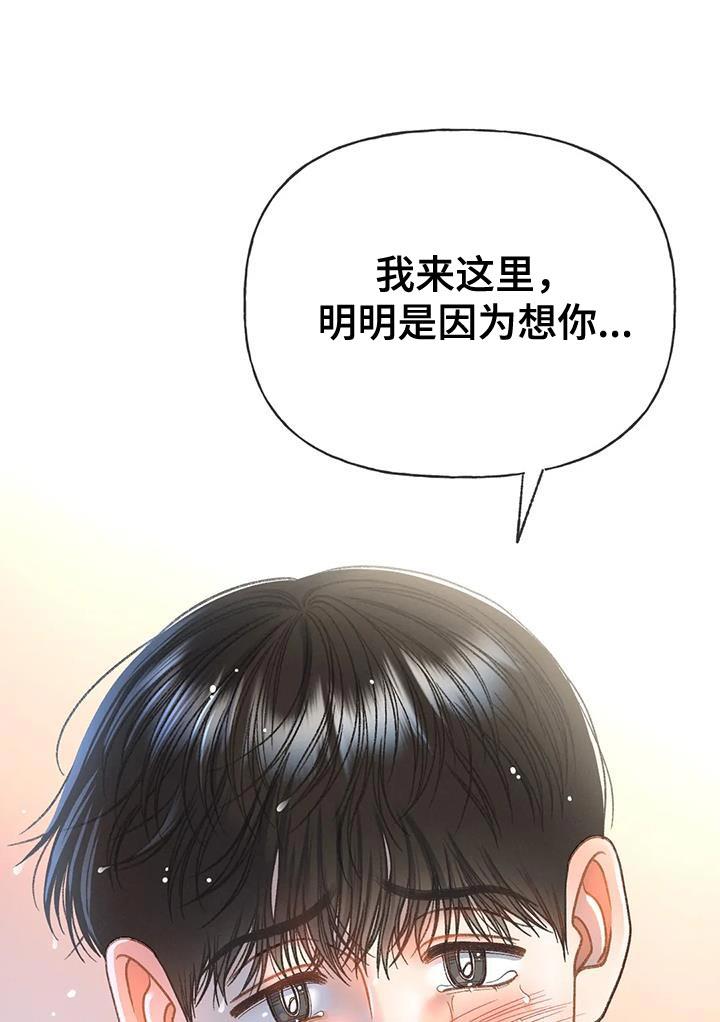 第108话 【第三季】装不下去 第 27 页