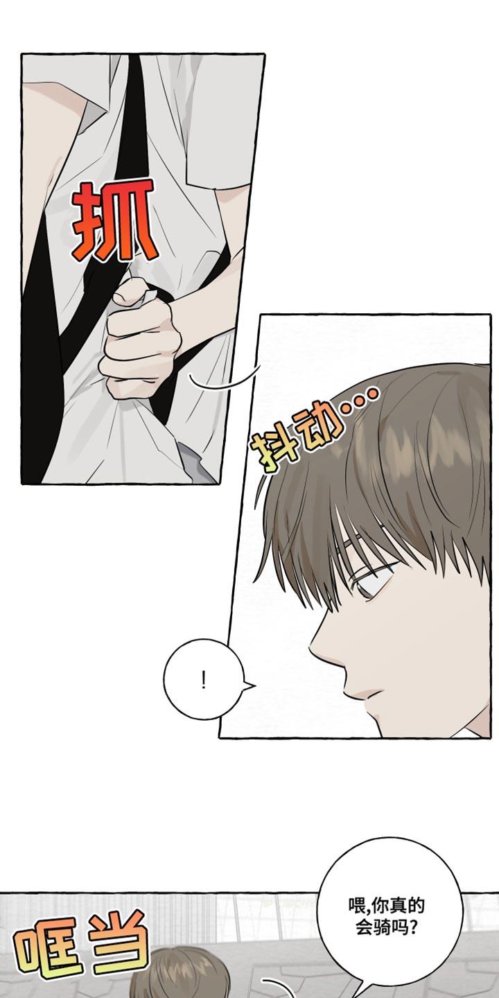 第18话 骑车 第 8 页