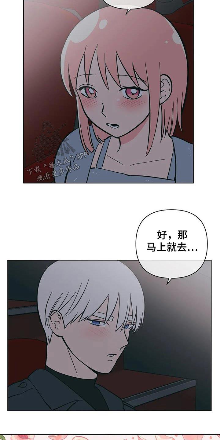 第95话 紧张 第 3 页