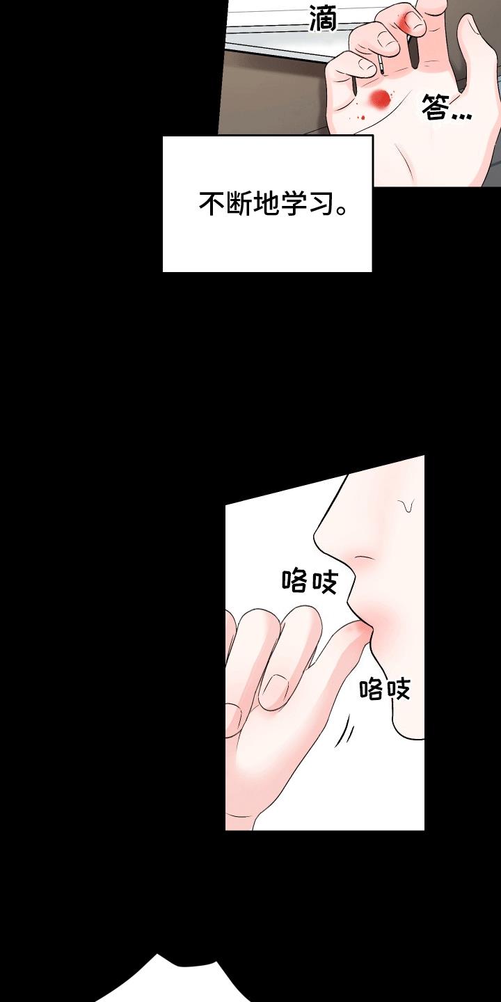第6话 倒霉孩子 第 14 页