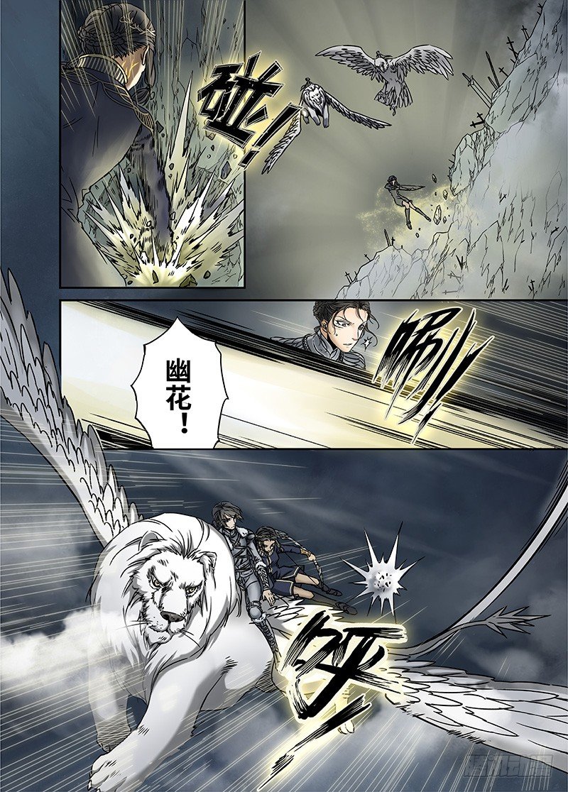 冰雪临界 第11回 惊魂01 第 8 页