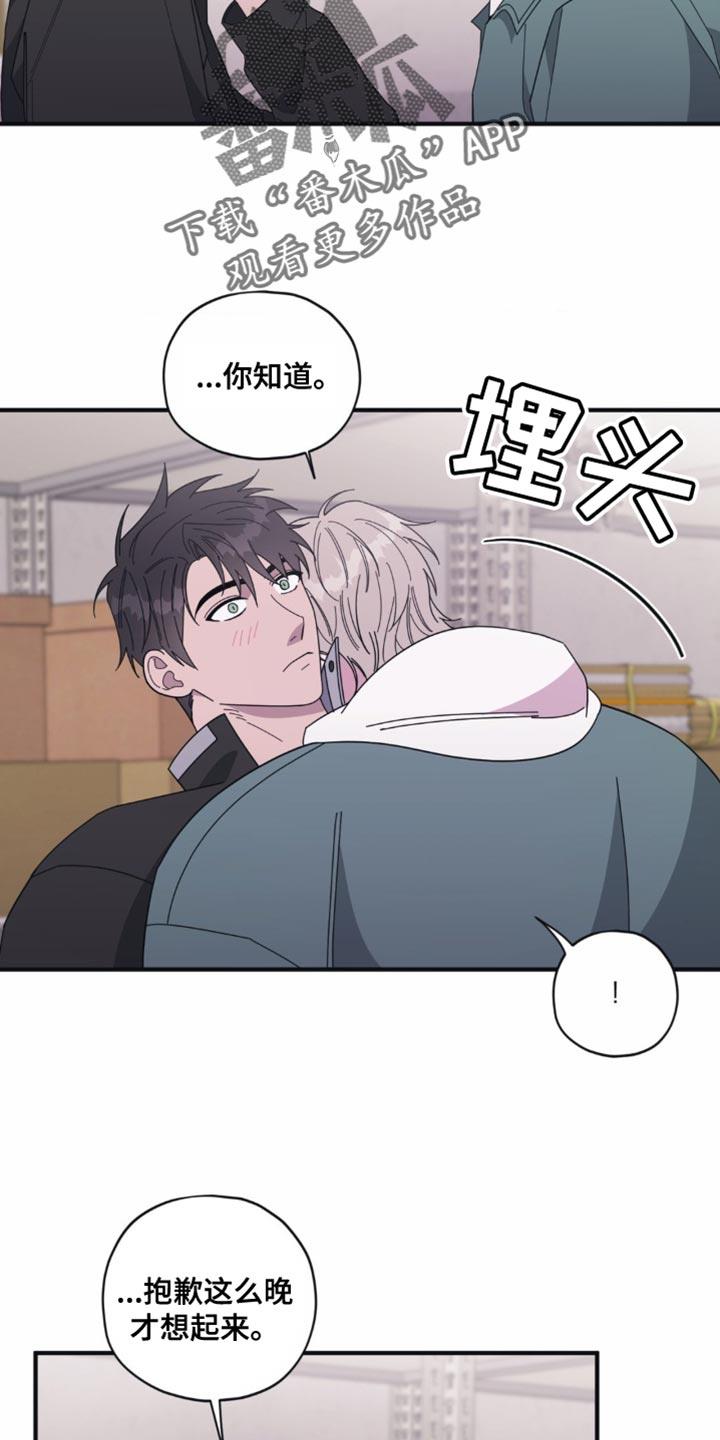 第37话 想起来了 第 9 页