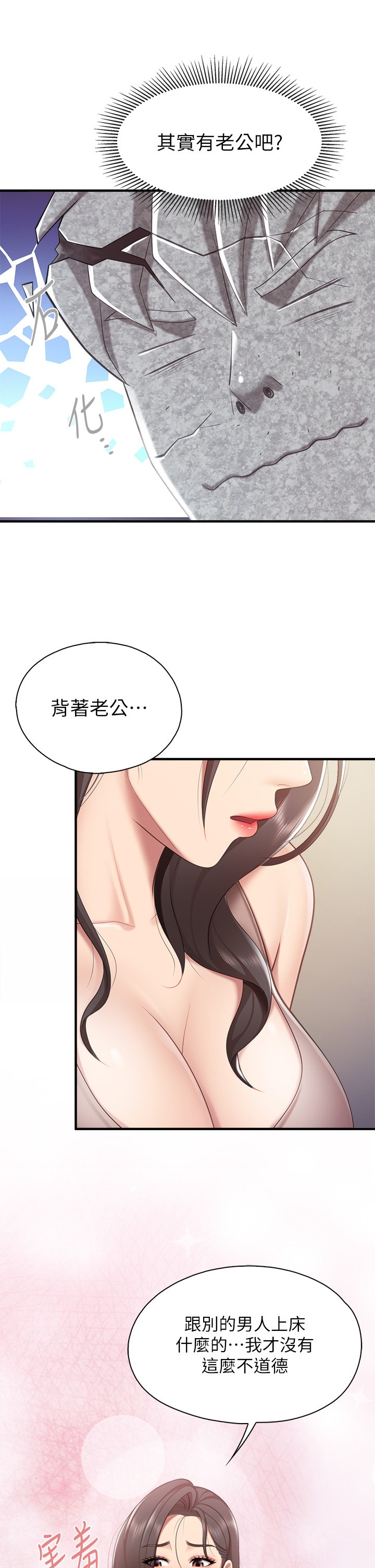 第28话 - 跟我姐打炮爽吗? 第 21 页