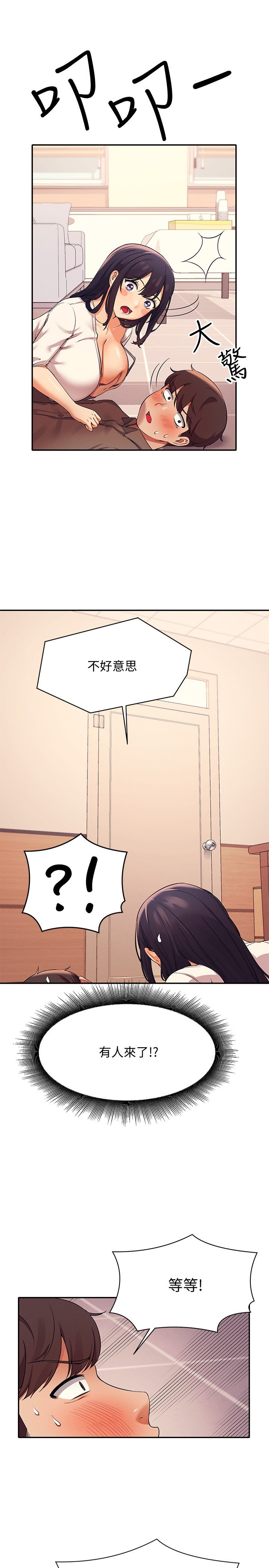 第17话 - 大胆骑上学长! 第 23 页