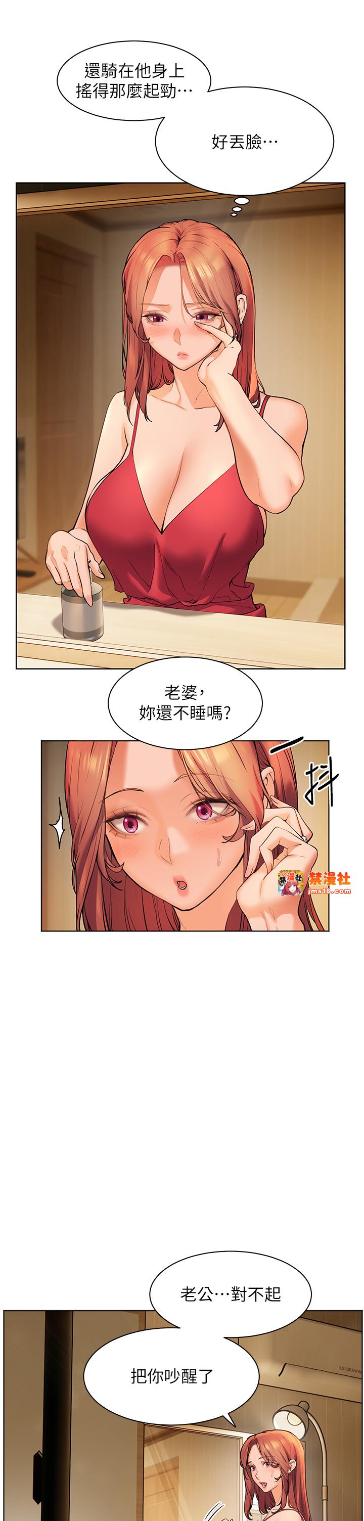 第13话 - 跟女老师大战到虚脱 第 31 页