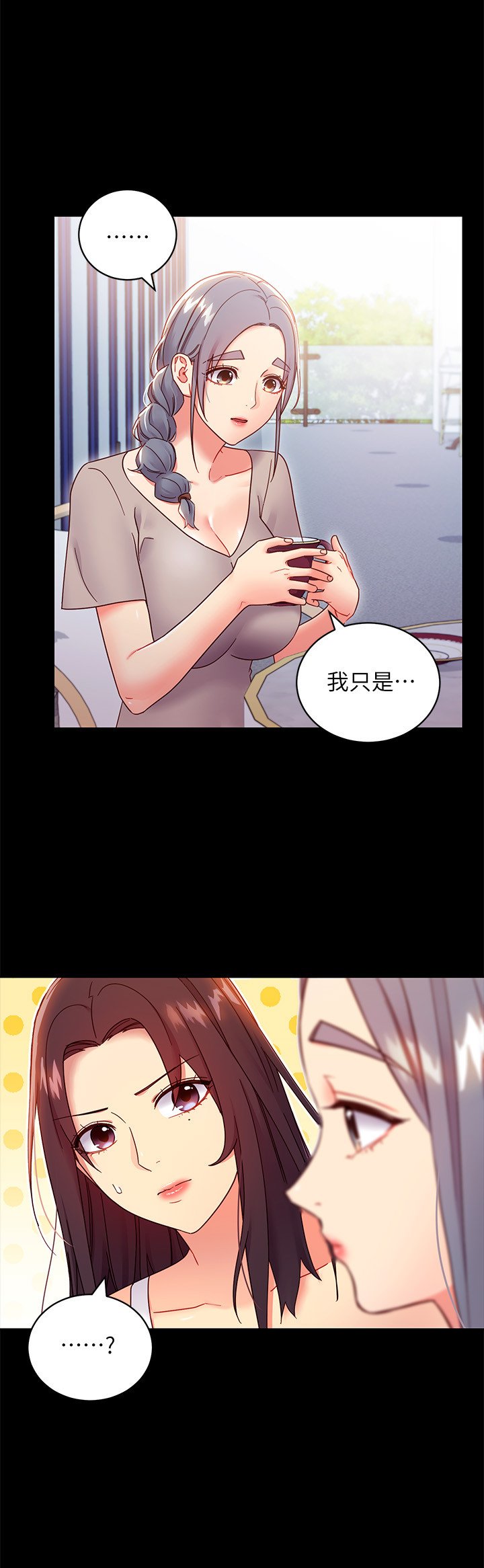 第79话 - 出现意料之外的人 第 6 页
