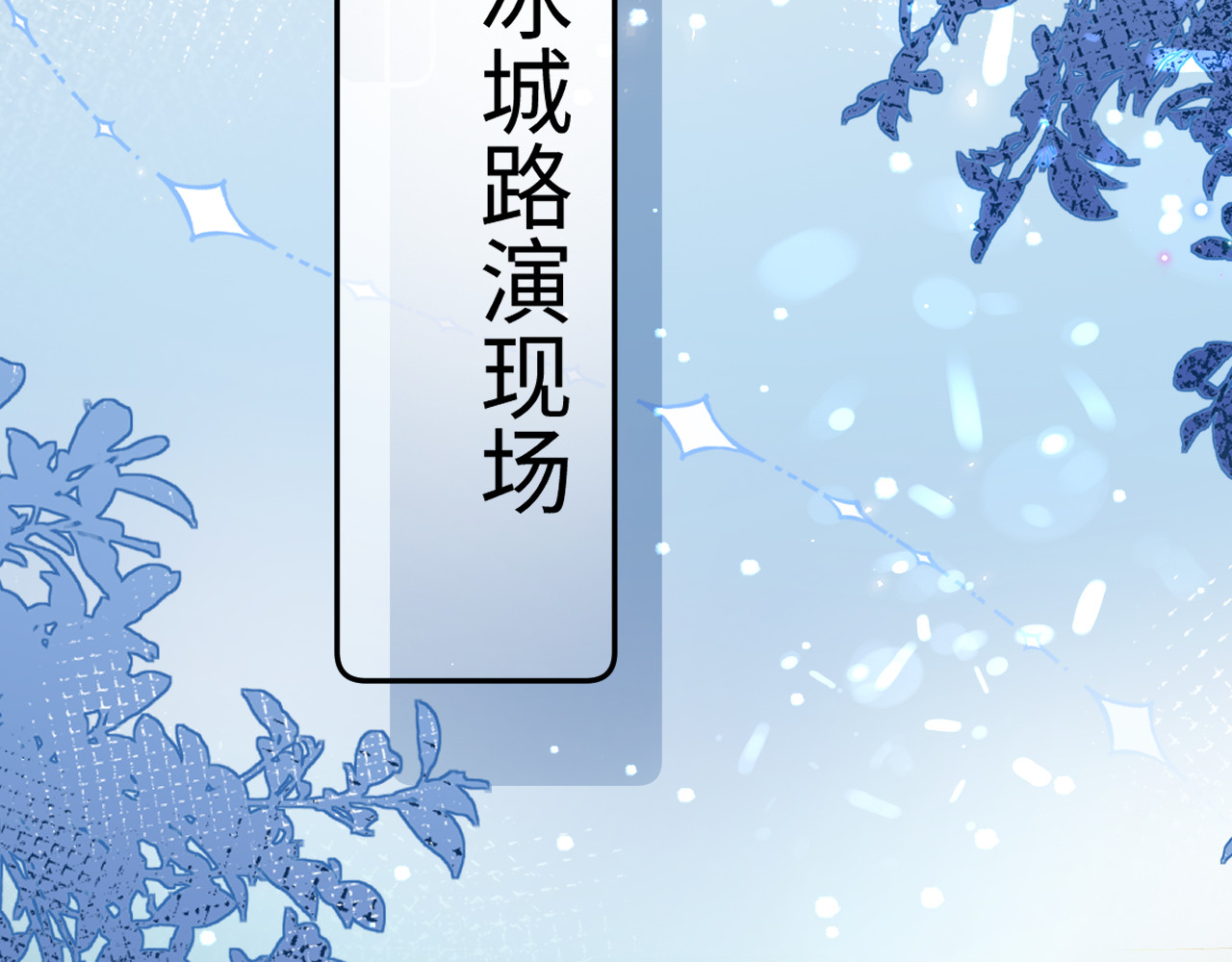 第98话 她叫温荔 第 76 页