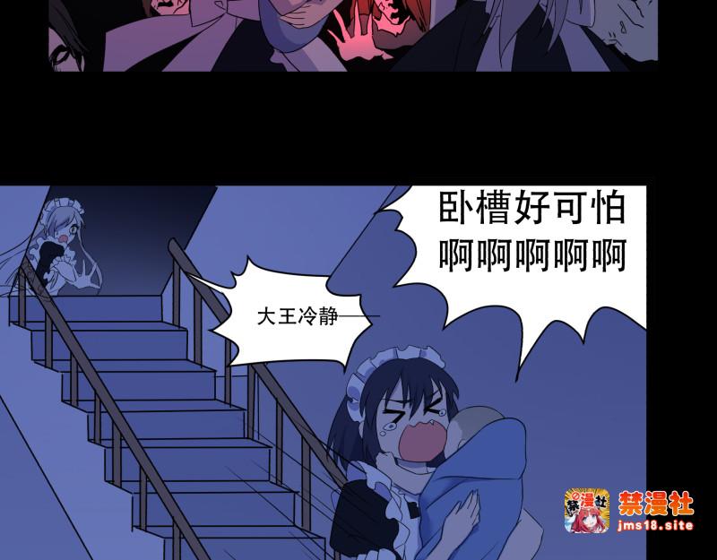 第12话（上） 阎王被替换？ 第 27 页