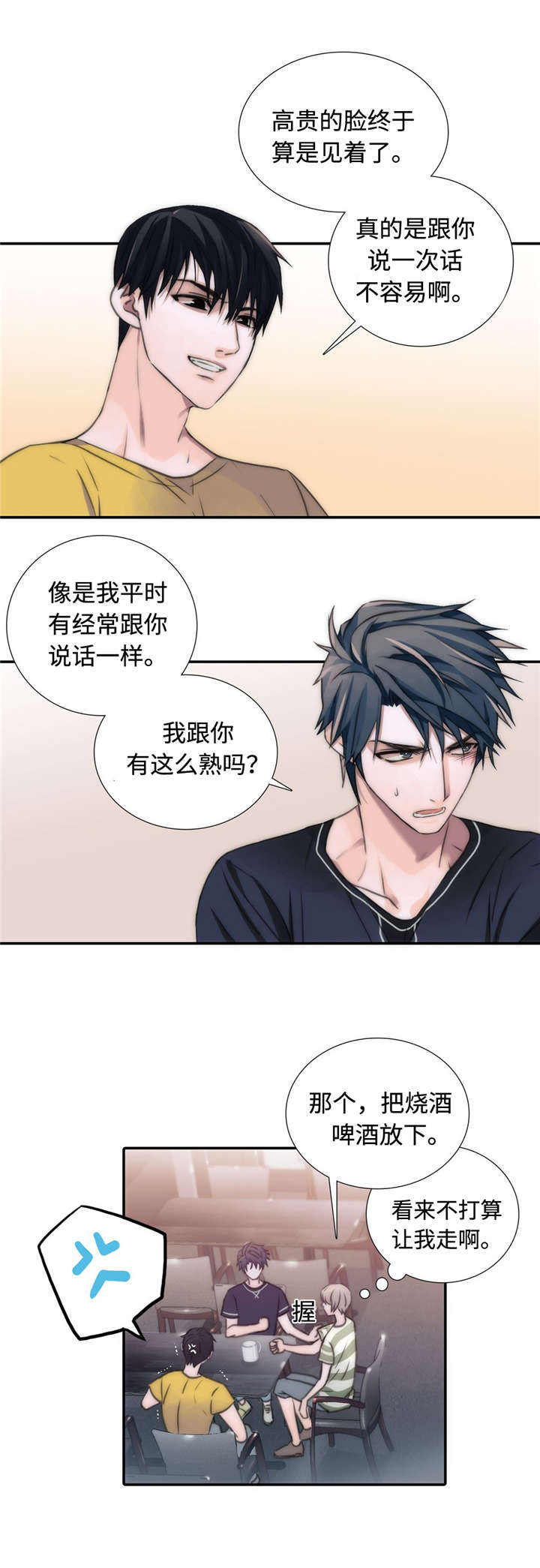 第17话 17_心情不好 第 3 页