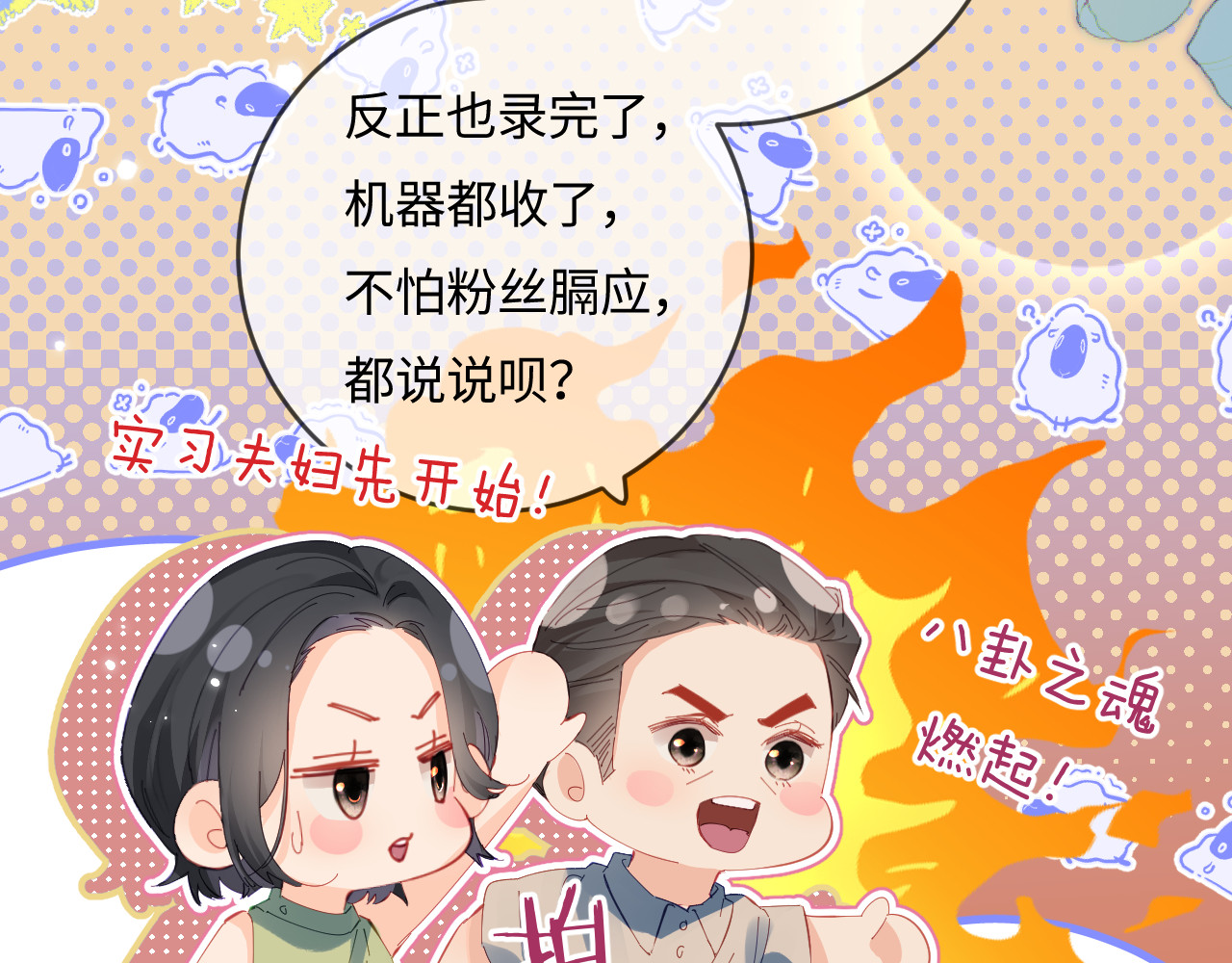 第38话 彼此的初吻 第 48 页