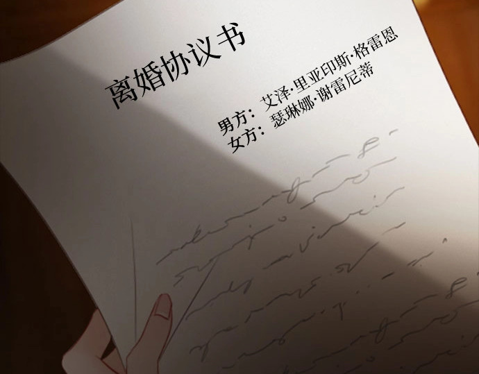第一季完结 离婚协议书 第 244 页