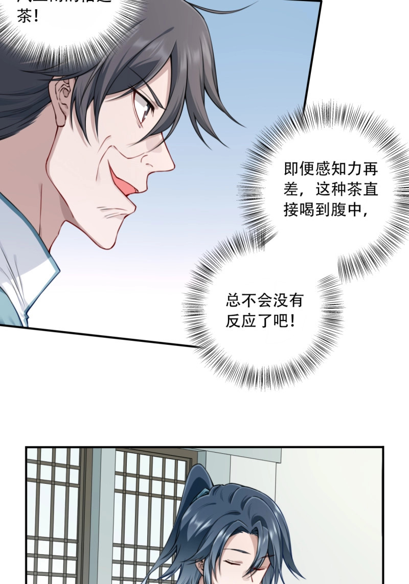 第33话 032：在下李念梵 第 29 页