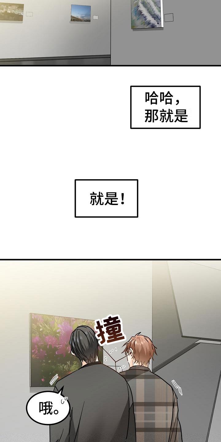 第4话 一起看画展 第 6 页