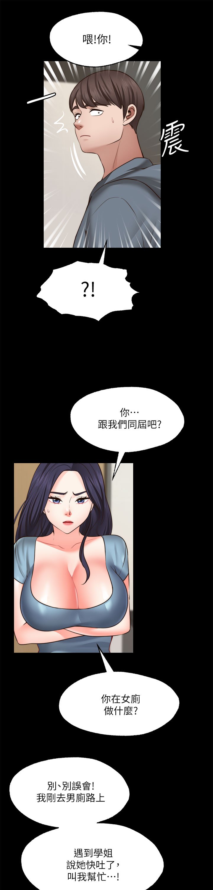 第26话 - 我喜欢你! 第 24 页