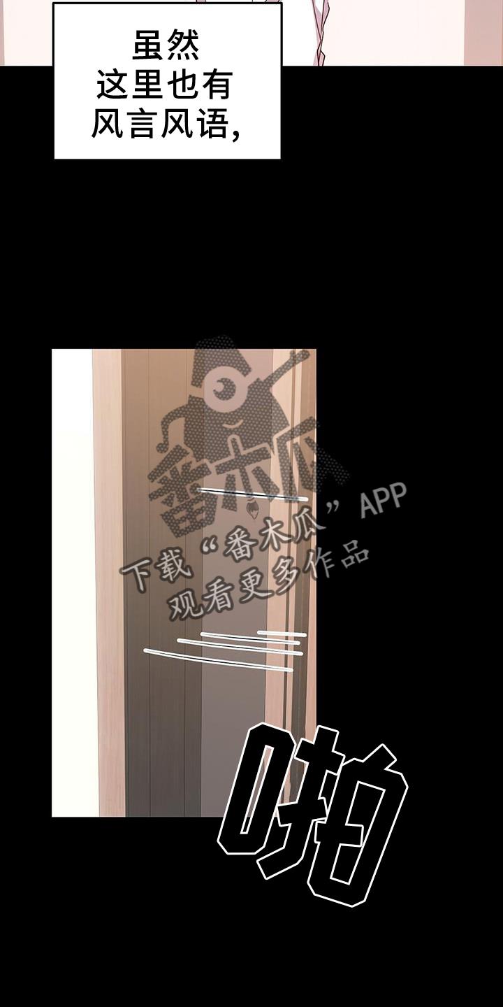 第46话 风言风语 第 22 页