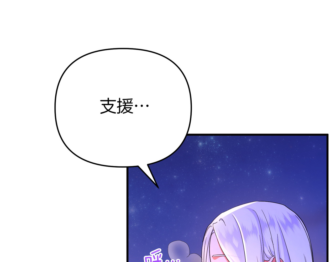 第51话 他心仪的对象 第 110 页