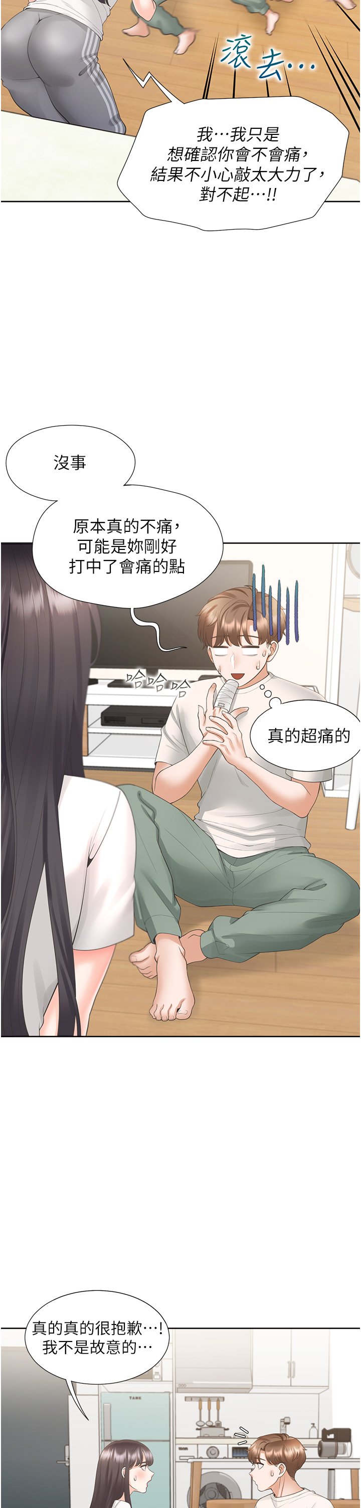 第32话 - 我可以用身体赔罪… 第 25 页