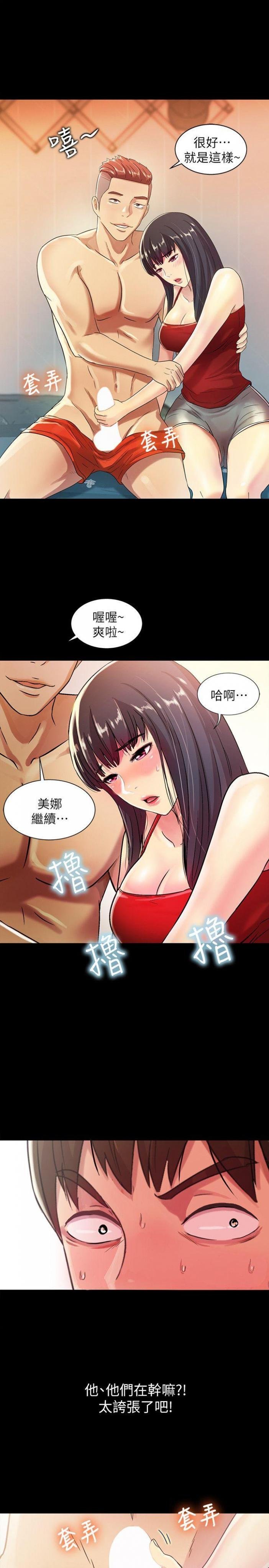 第2话-直接开干的情侣朋友 第 22 页