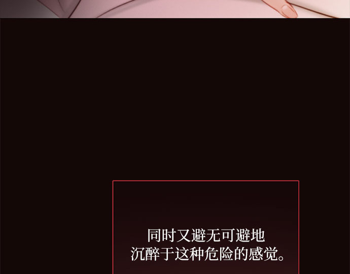 第75话 我是爱上你了吗 第 25 页