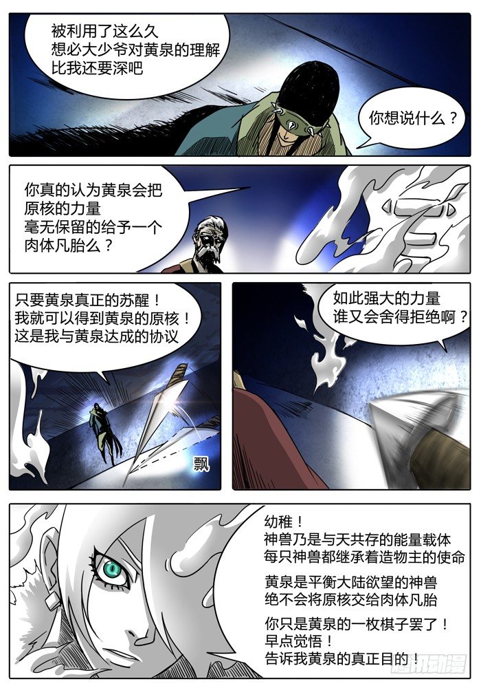 第11话 算计…… 第 3 页