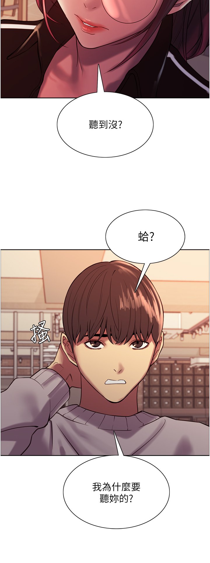 第13话 - 妳要代替她当我的玩具吗? 第 21 页