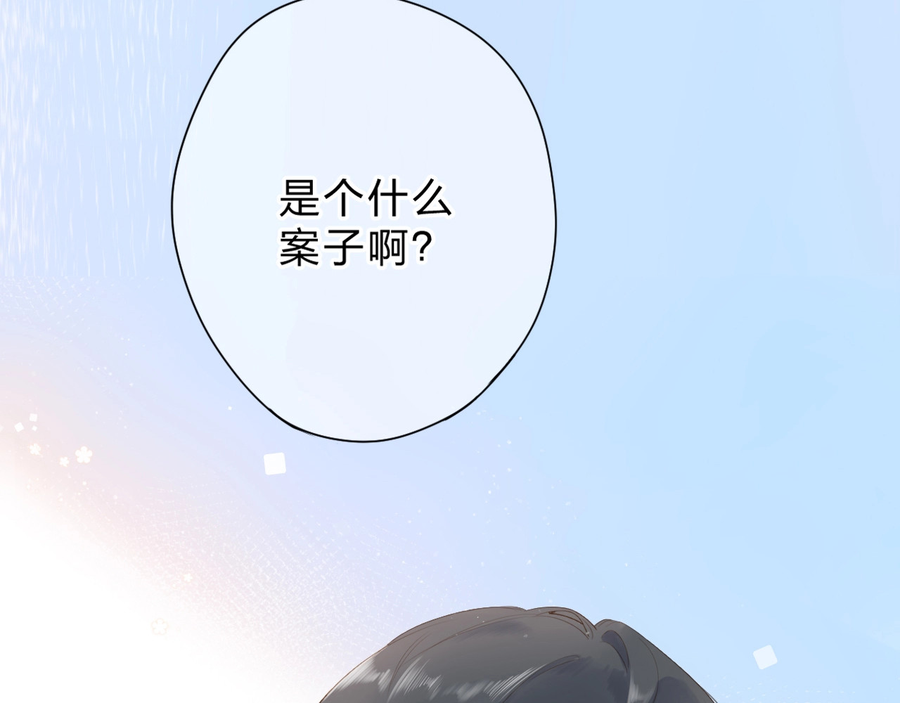 第92话 秋之剪 第 21 页