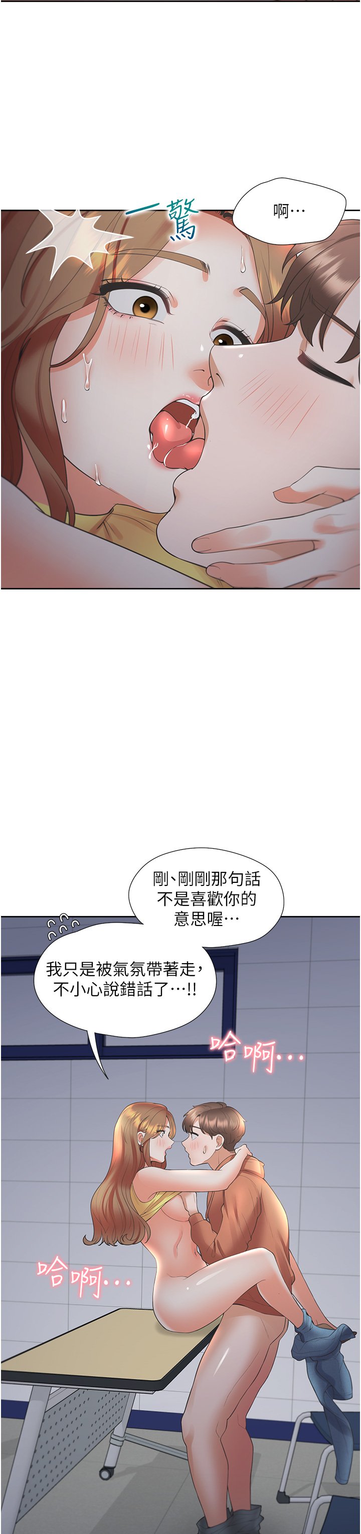 第30话 - 弄脏我也没关系 第 45 页