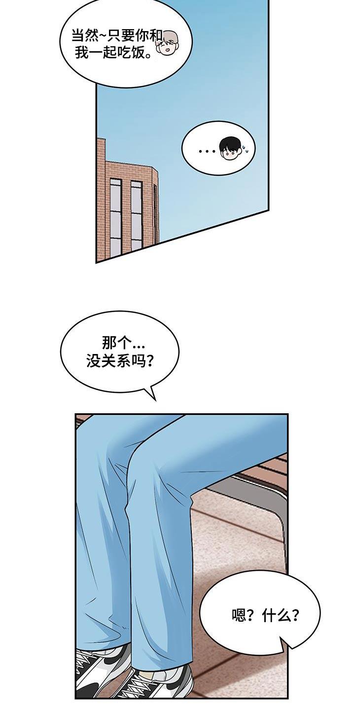 第29话 我要喝粥 第 12 页