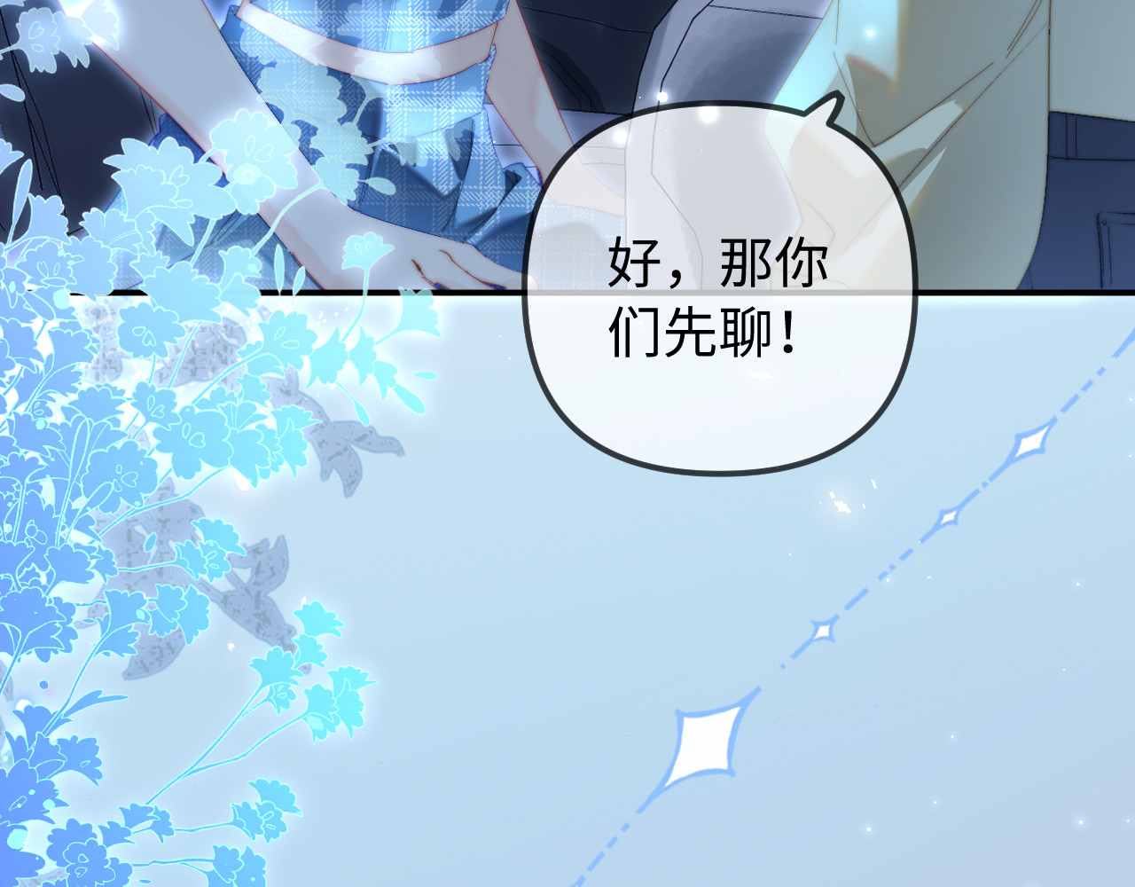 第88话 拆礼物？ 第 20 页