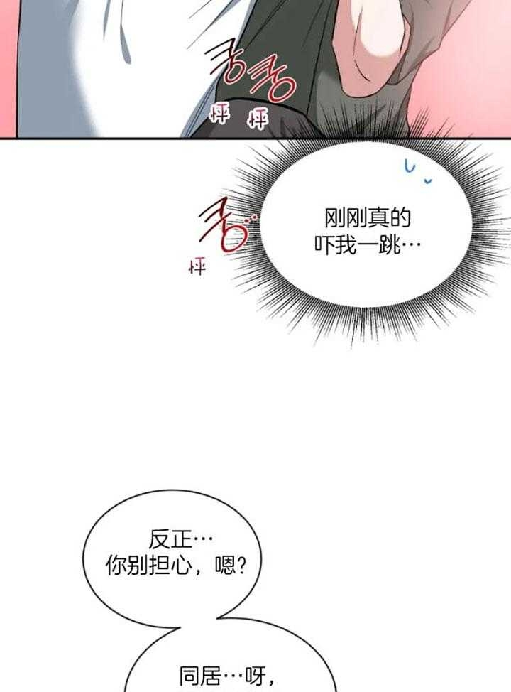 第74话 三方会面 第 13 页