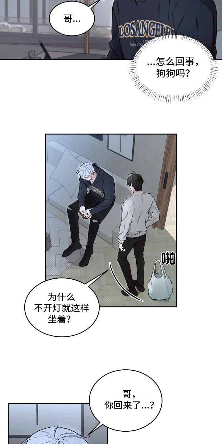 第9话 委屈小狗 第 4 页