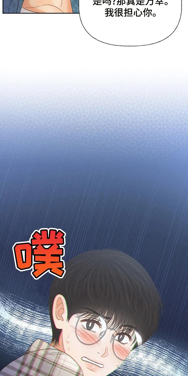第61话 【第二季】确认 第 10 页