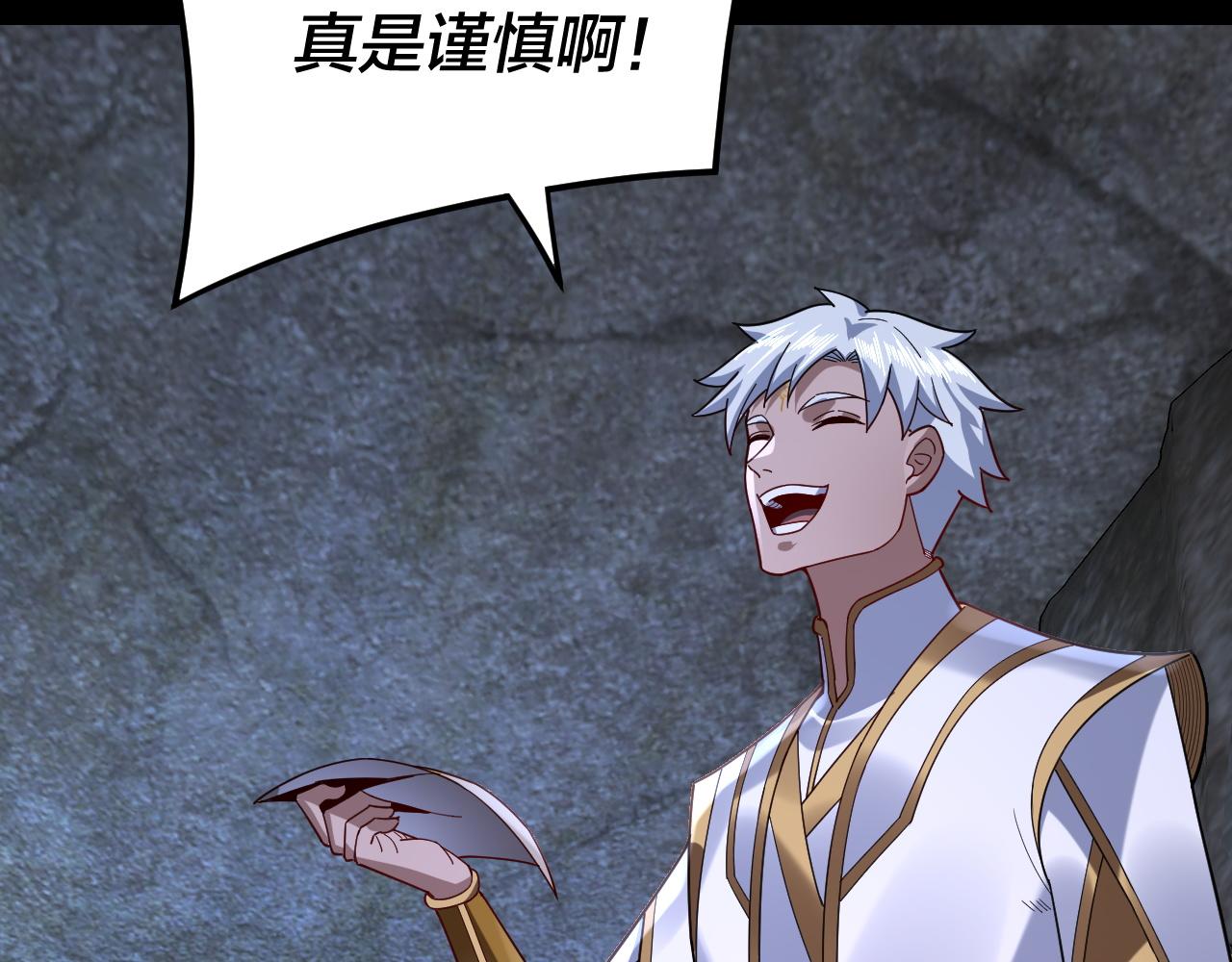 第111话 上仙陨落！？ 第 12 页