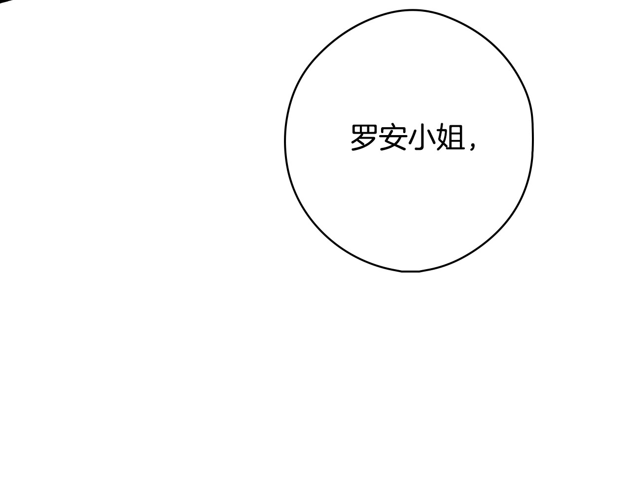 第17话 野心勃勃 第 6 页