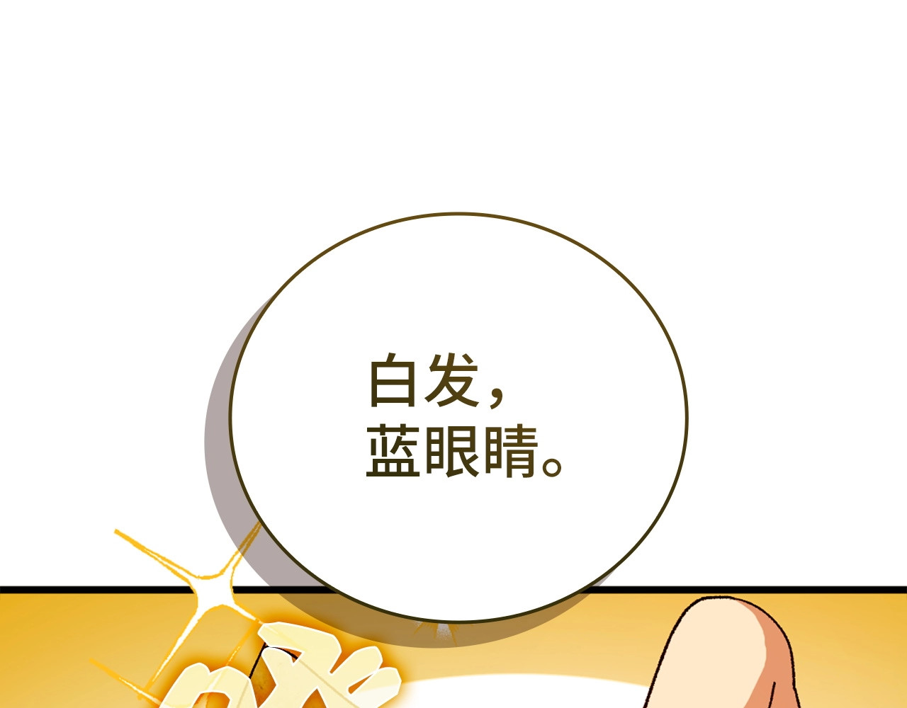 第9话 我是圣子？！ 第 112 页