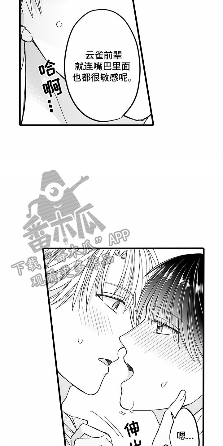 第21话 心情很好 第 17 页