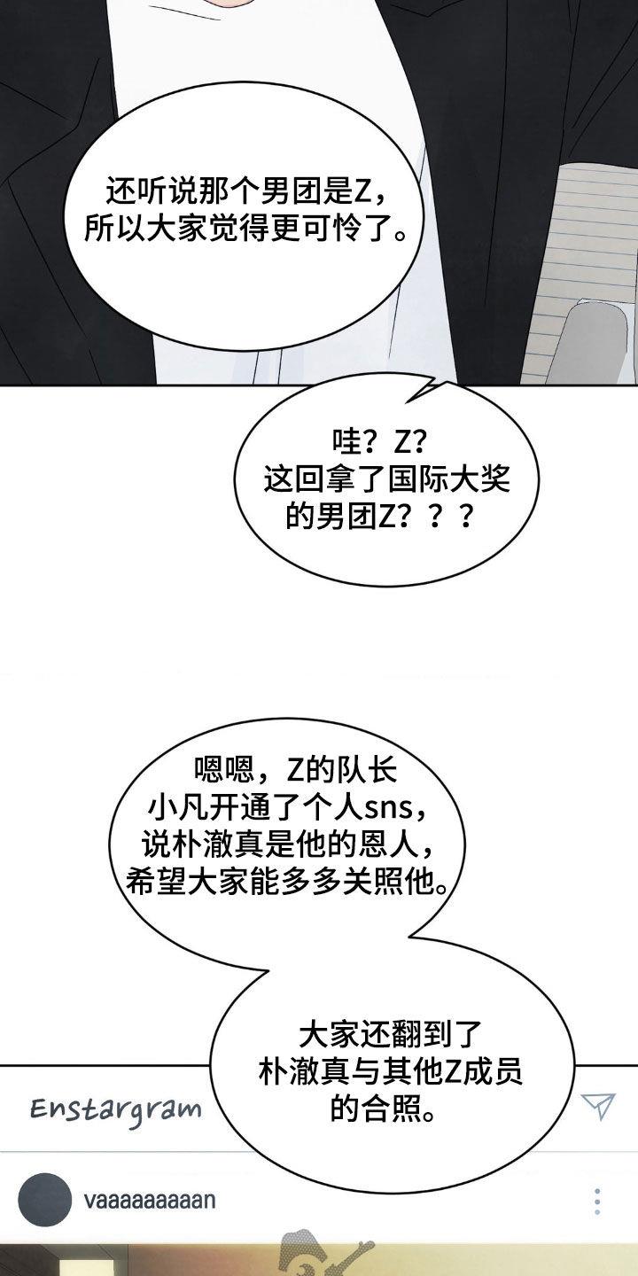 第242话 【第二季】跟踪 第 16 页