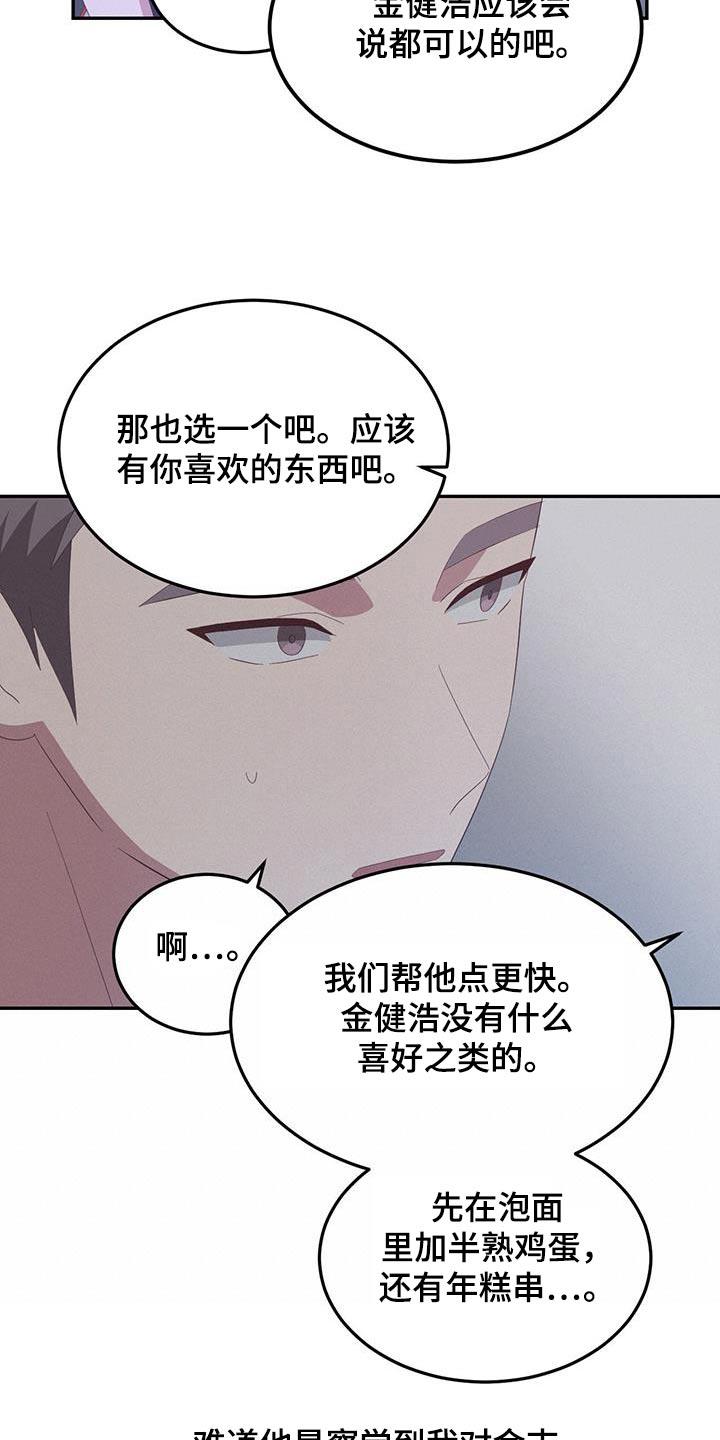 第29话 去网吧 第 18 页