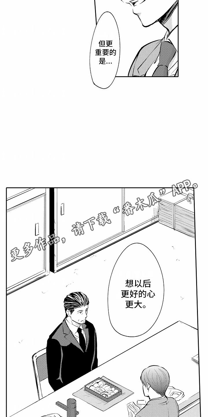 第14话 因为喜欢 第 14 页