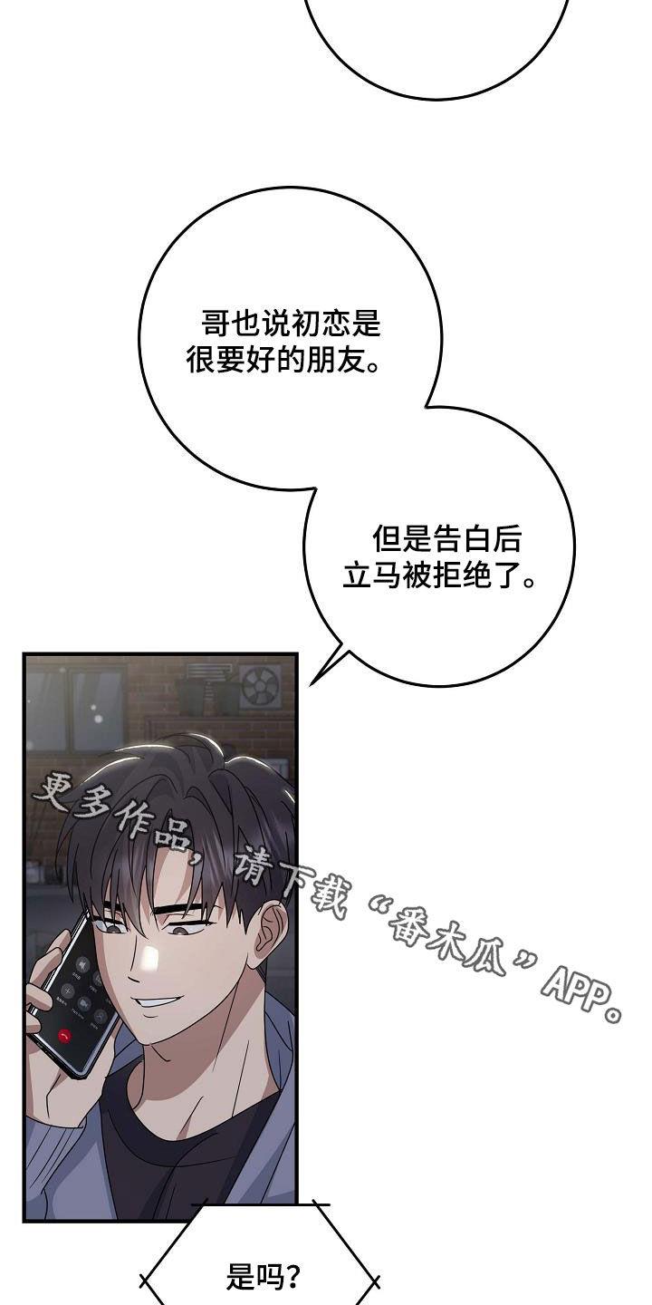 第28话 初恋 第 27 页
