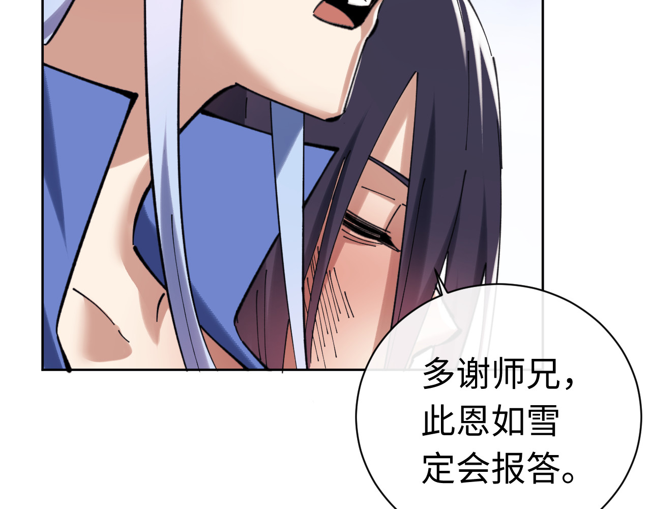 第19话 不要做道貌岸然的小人！ 第 98 页