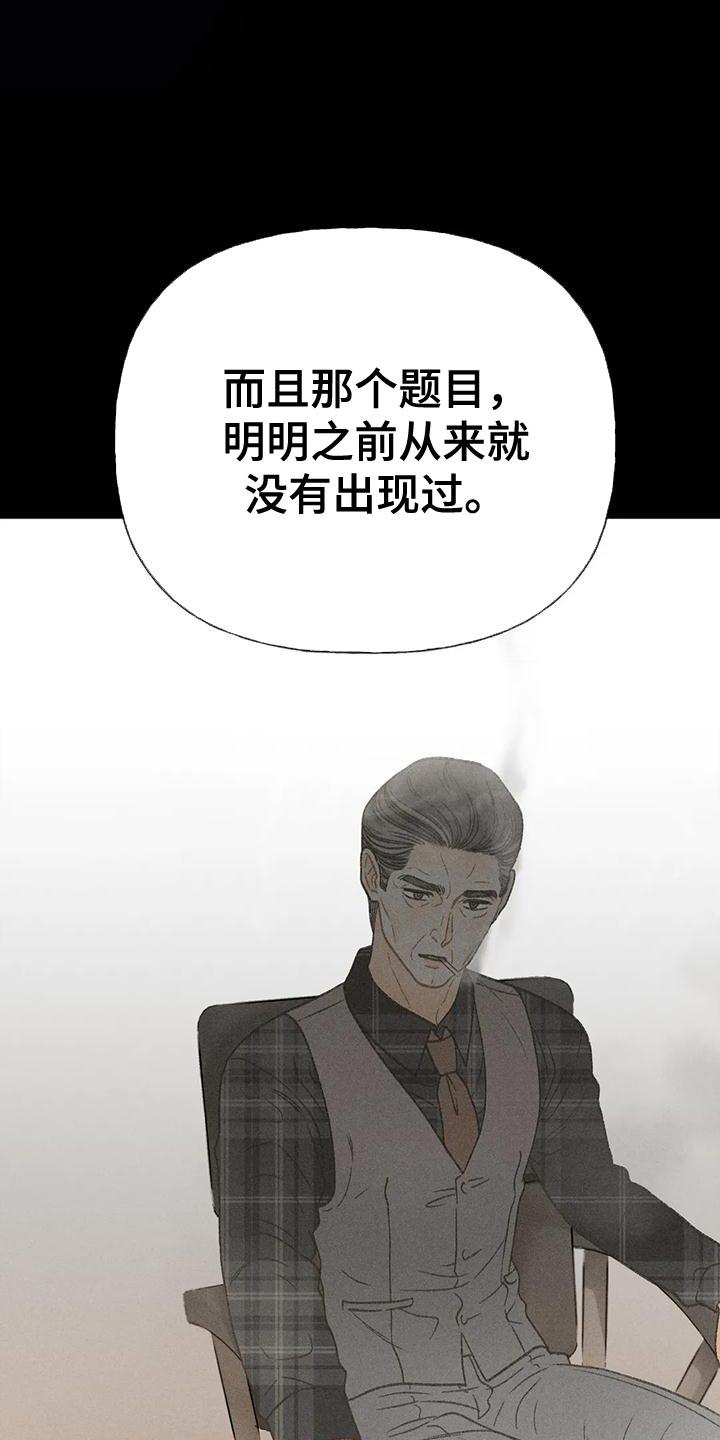 第92话 【第二季】自私 第 21 页