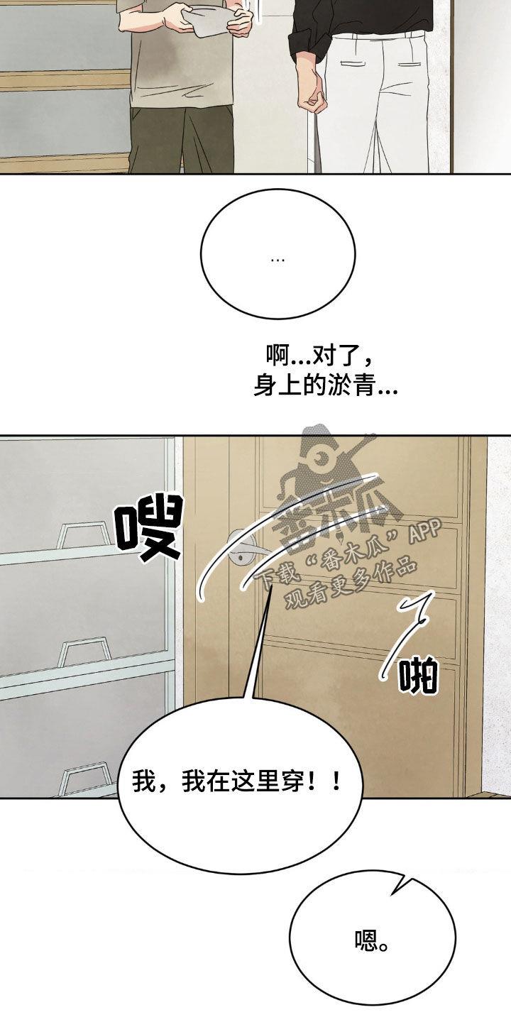 第244话 【第二季】总是想起 第 23 页