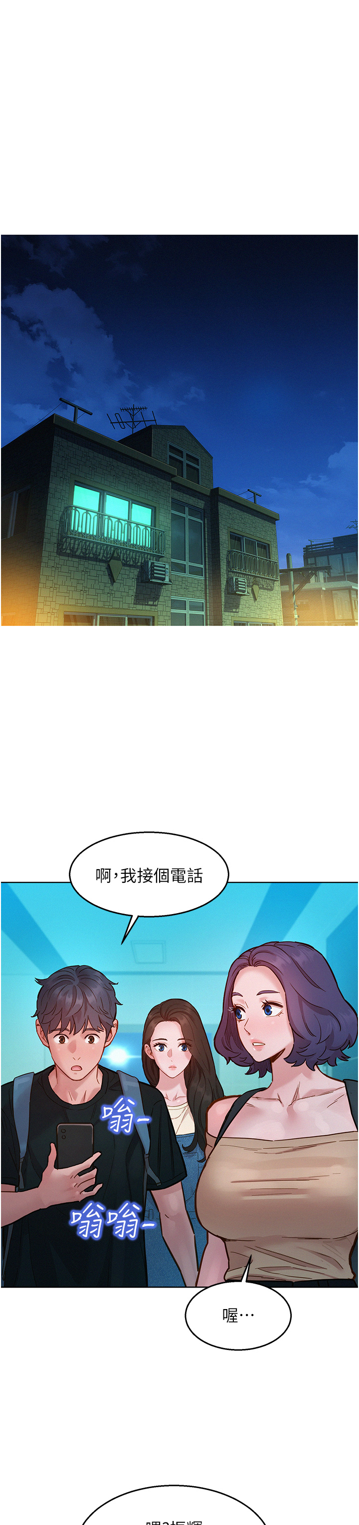 第76话 - 可以…留在你家吗? 第 25 页