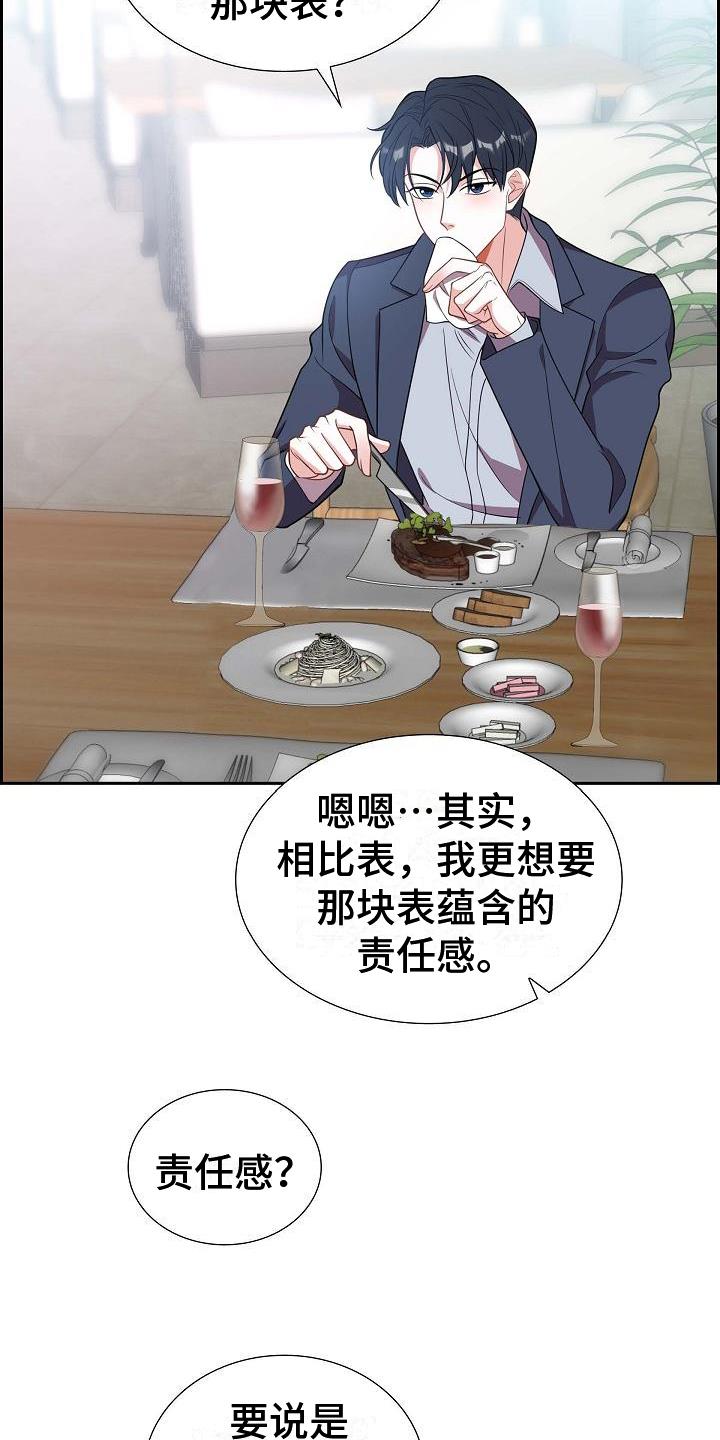 第2话 庆祝 第 9 页