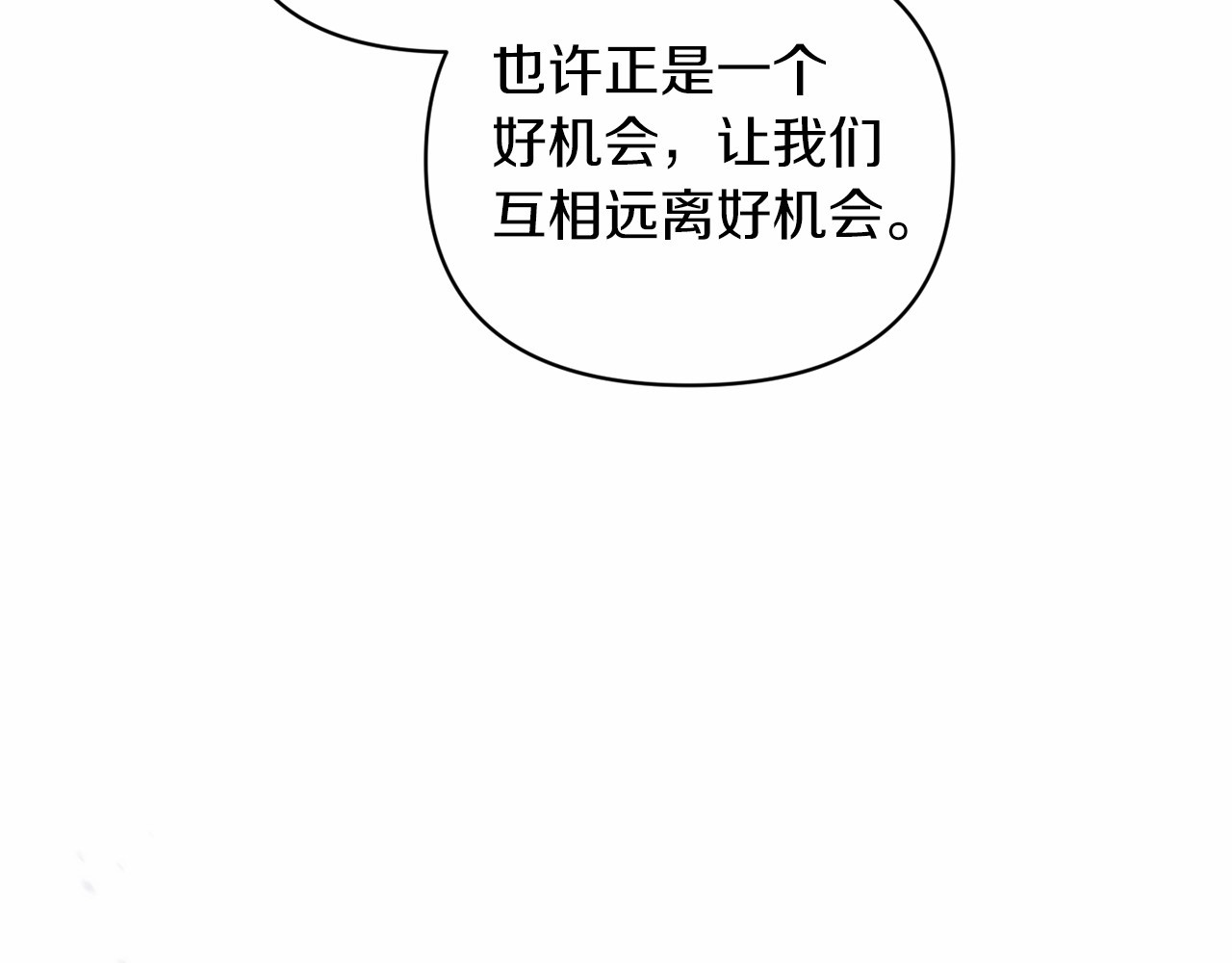 第38话 不是缺陷 第 76 页