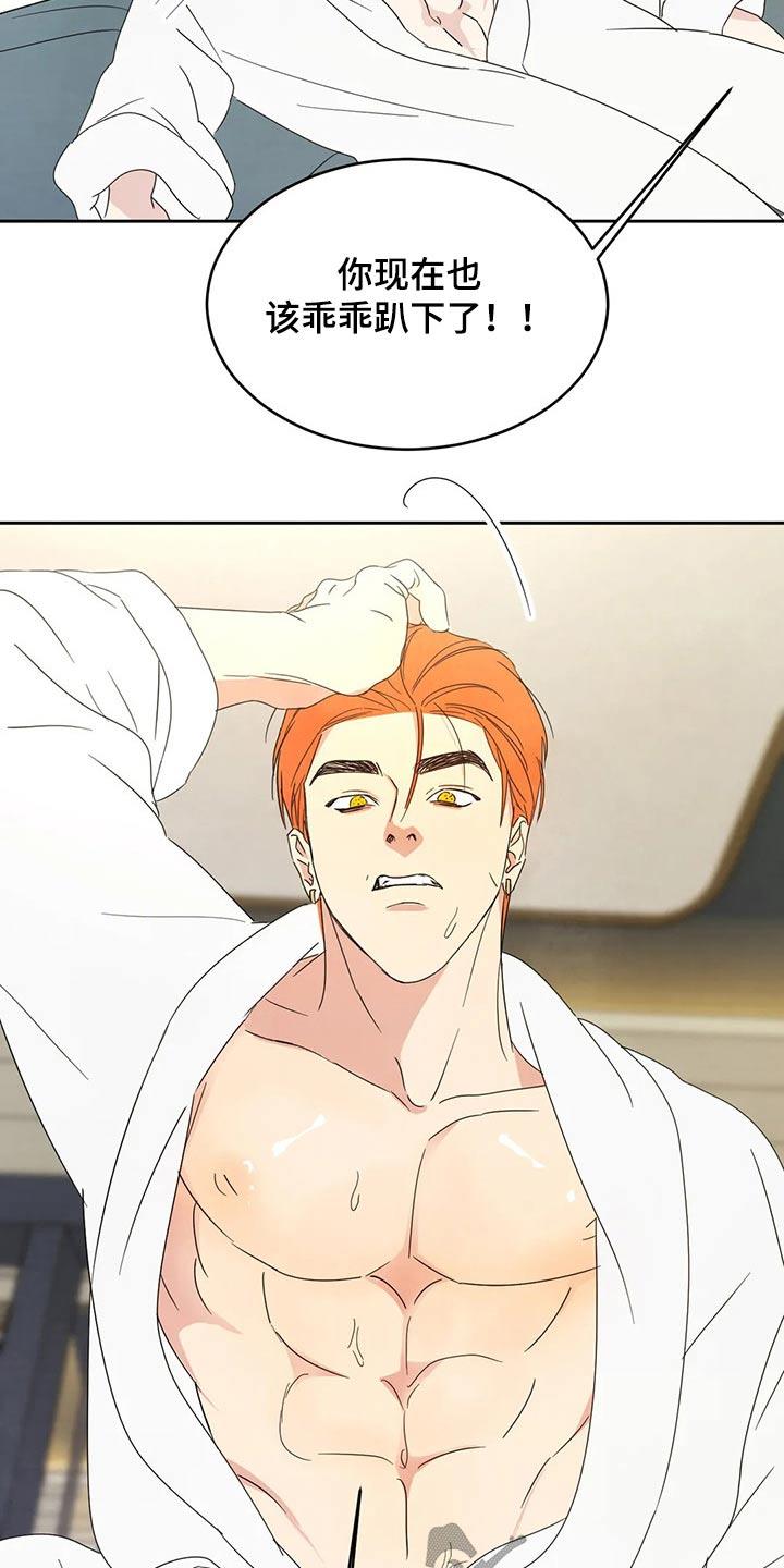 第50话 自尊心 第 8 页