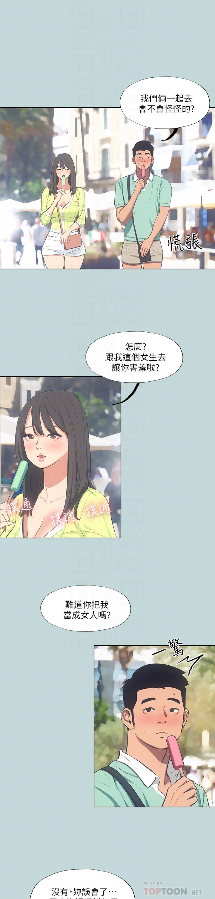 第99话 - 男女裸汤初体验 第 6 页